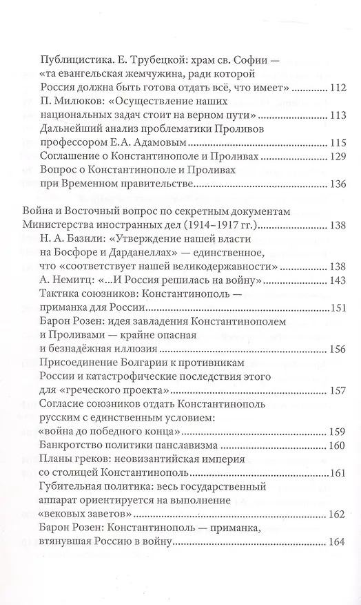 Книга Ошибка русского царя. Византийская прелесть (Борис Кутузов) — 5