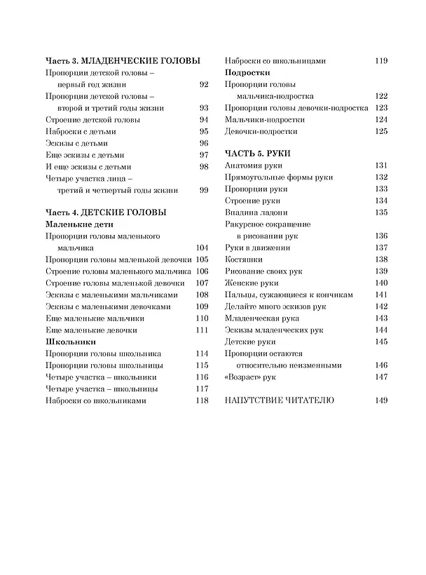 Книга Рисование головы и рук (Эндрю Лумис) — 13