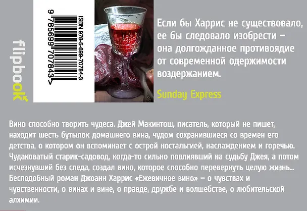 Книга Ежевичное вино (Джоанн Харрис) — 2