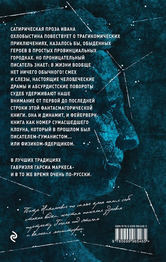Книга Песни созвездия Гончих Псов (Иван Охлобыстин) — 2