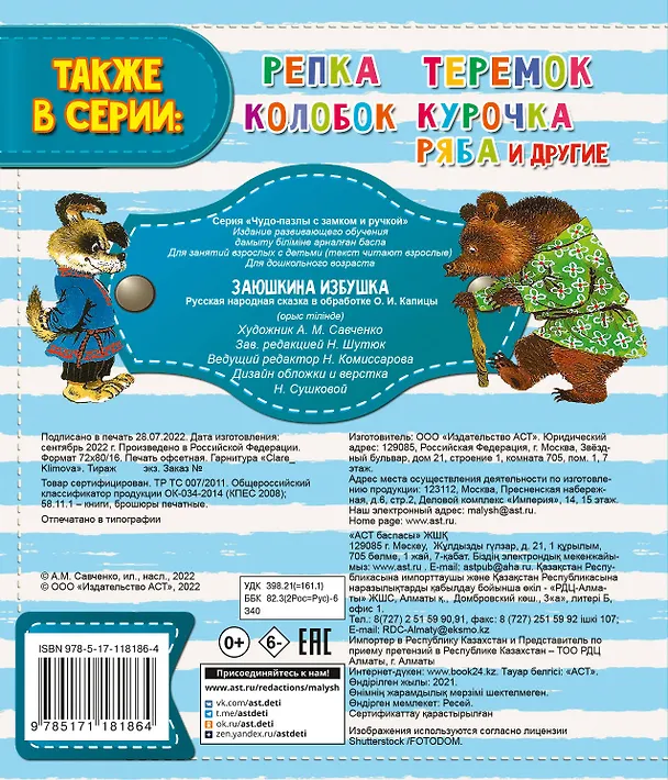 Книга Заюшкина избушка (Ольга Капица) — 2