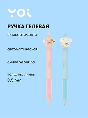 Ручка гелевая Yoi, "Сахарный мишка", синяя, в ассортименте 3038717