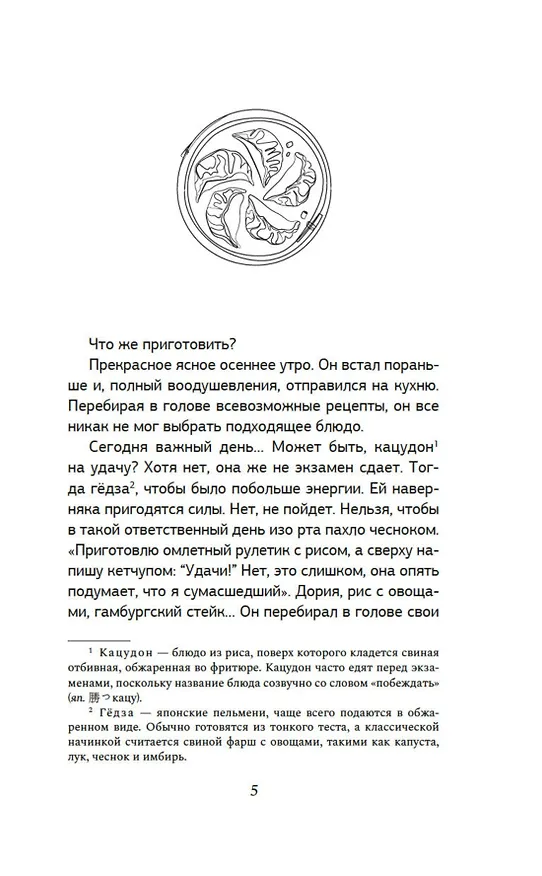 Книга Эстафета передается (Сэо Майко) — 11