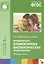 Формирование элементарных математических представлений. Младшая группа. Для занятий с детьми 3-4 лет — 2440407 — 3