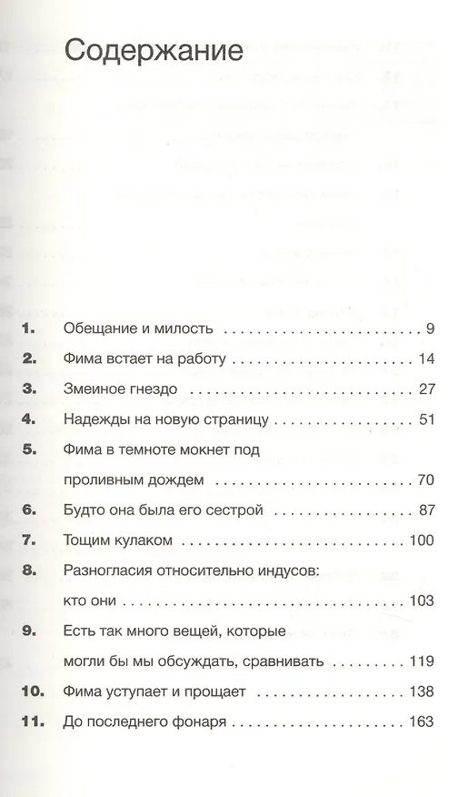 Книга Фима. Третье состояние (Амос Оз) — 2