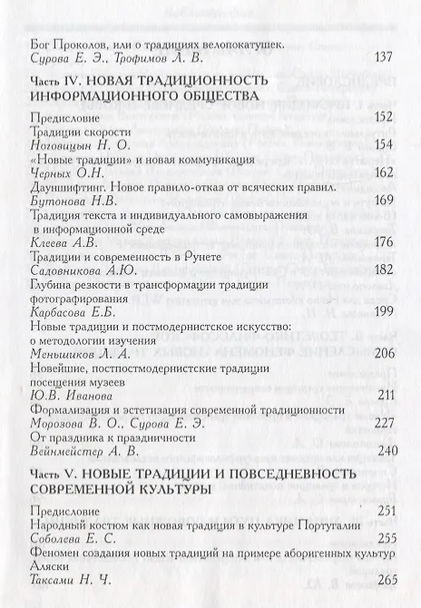 Книга Новые традиции (коллективная монография) () — 3