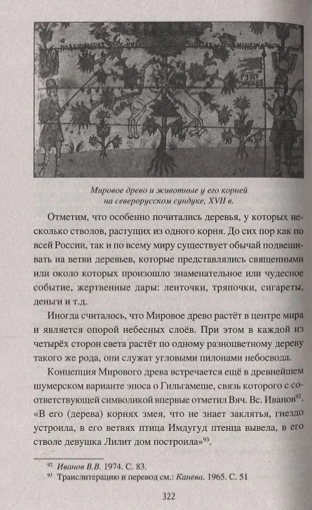 Книга Волшебные животные и растения славян (Алексей Наговицын) — 6