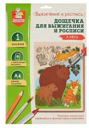 Выжигание и роспись. Дощечка для выжигания и росписи "В лесу" — 3011767 — 1