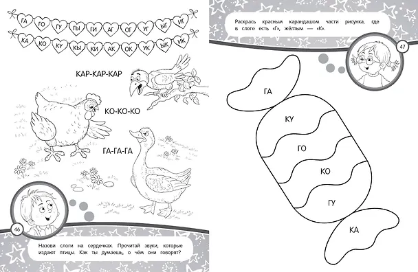Книга Годовой курс занятий с детьми 4-5 лет (Алла Волох) — 7