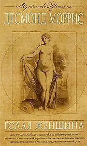 Голая женщина