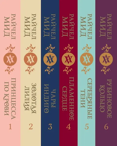 Книга Кровные узы. Подарочный комплект из 6-ти книг в футляре (Райчел Мид) — 5