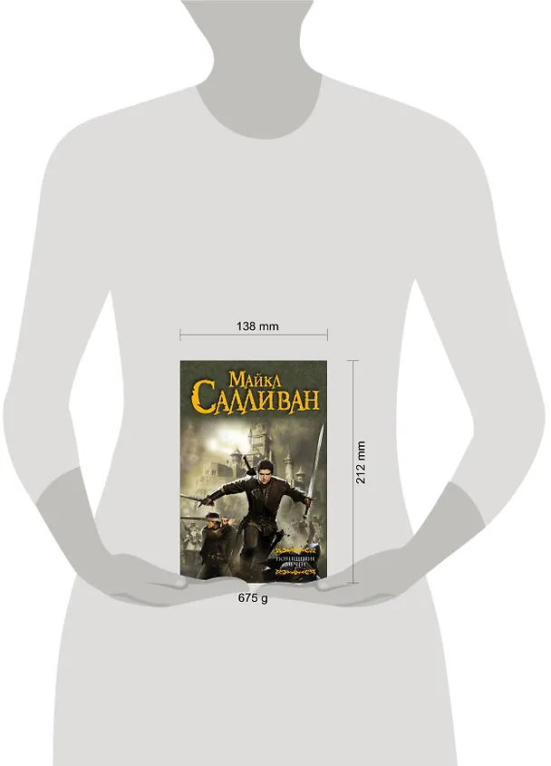Книга Похищение мечей : фантастический роман (Майкл Салливан) — 4