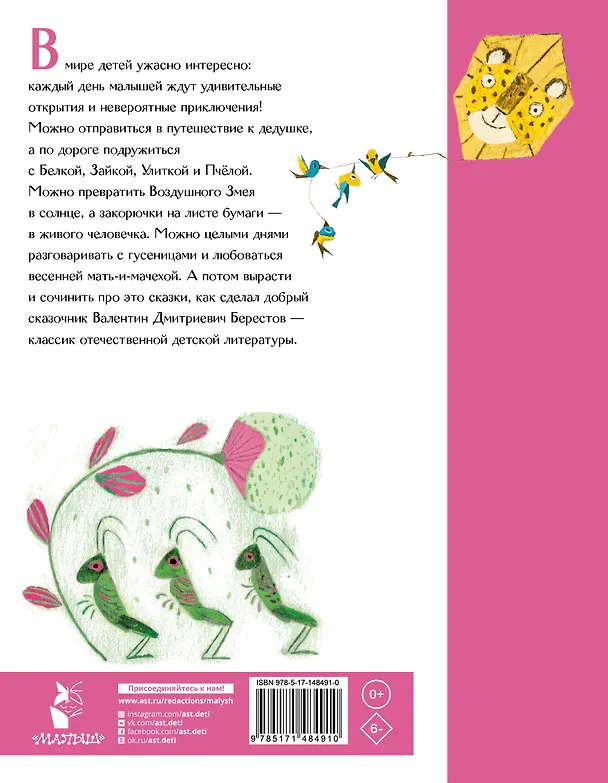 Книга Честное гусеничное. Сказки (Валентин Берестов) — 2