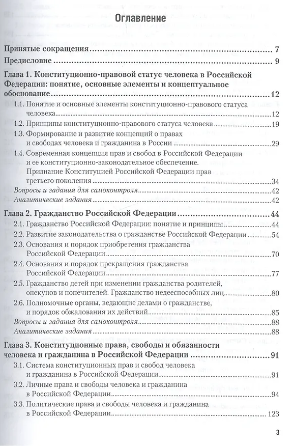 Книга Конституционное право Российской Федерации. В 2 т. Т. 2. Особенная часть: учебник и практикум для бакалавриата и магистратуры (И.А. Умнова) — 2