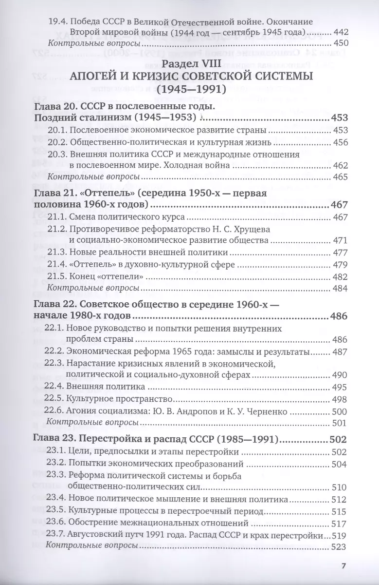 История России для технических вузов. Учебник для вузов (Виктор Кириллов) -  купить книгу с доставкой в интернет-магазине «Читай-город». ISBN:  978-5-534-12872-7