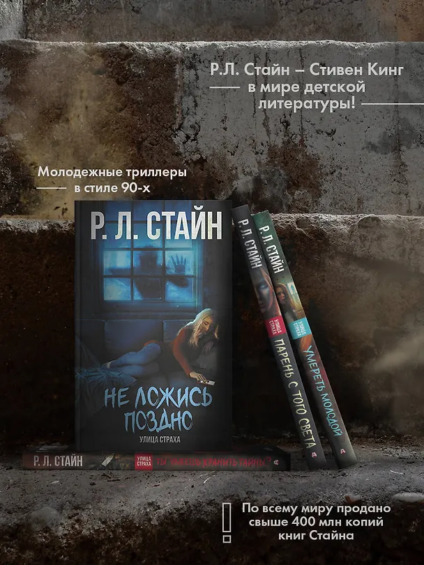 Книга Ты умеешь хранить тайны? (Роберт Стайн) — 5