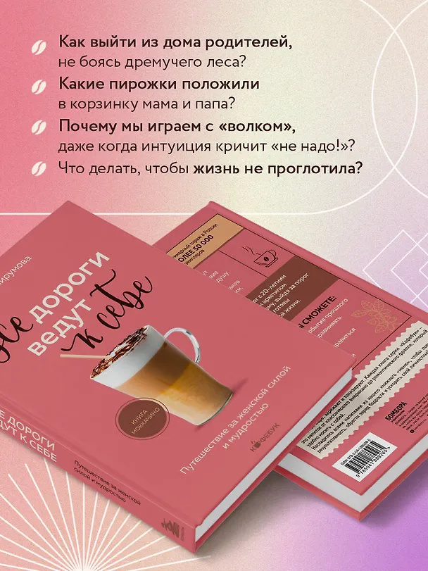 Книга Все дороги ведут к себе. Путешествие за женской силой и мудростью (Юлия Пирумова) — 7
