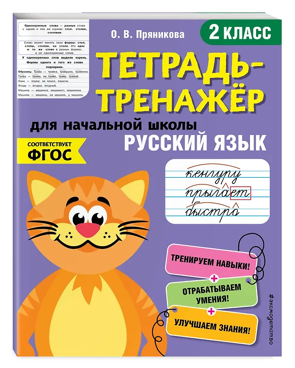 Книга Русский язык. 2 класс (Ольга Пряникова) — 4