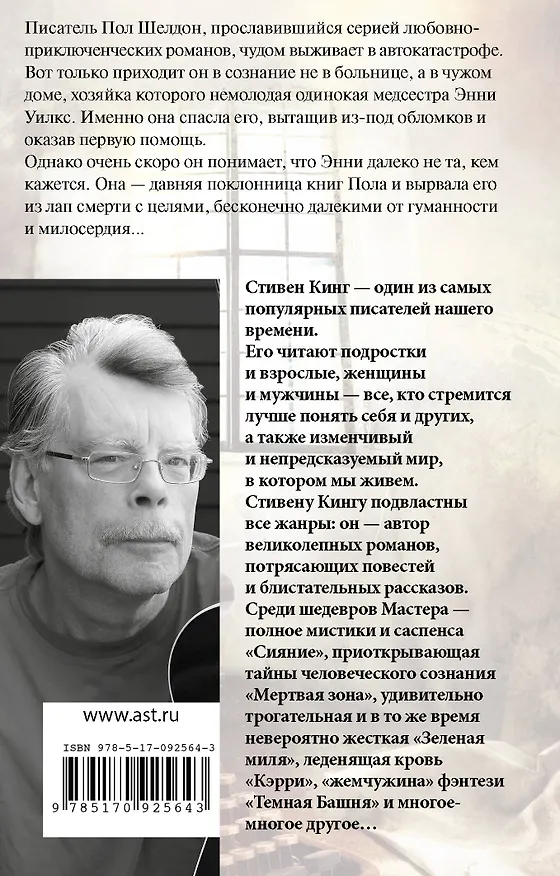 Книга Мизери: роман (Стивен Кинг) — 2