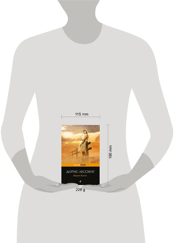 Книга Марта Квест : роман (Дорис Лессинг) — 5