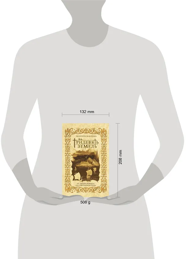 Книга За тридевять земель (Екатерина Мекачима) — 5