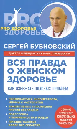 Вся правда о женском здоровье — 2562720 — 1