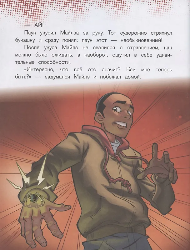 Книга Новый человек-паук № ИСН 2101 История с наклейками () — 5