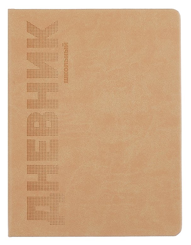 Дневник шк. "ПЕСОЧНЫЙ" пастел.кожзам, поролон, тиснение  3085495 — 1