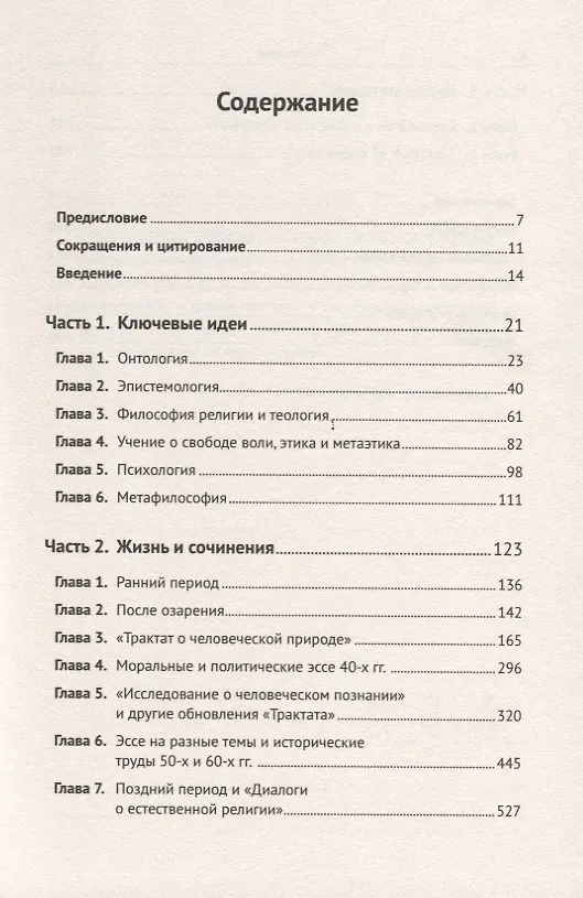 Книга Дэвид Юм и загадки его философии (Вадим Васильев) — 2