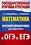 Математика. Краткий справочник для подготовки к ОГЭ и ЕГЭ — 3111547 — 1