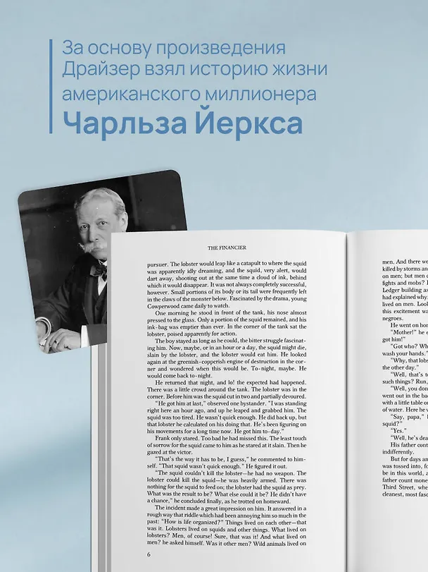 Книга The Financier (Теодор Драйзер) — 7