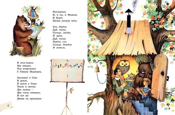 Книга Леса-чудеса. Рисунки В. Пивоварова (Генрих Сапгир) — 14