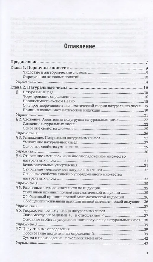 Книга Числовые системы. Учебное пособие для вузов (Сергей Ларин) — 2