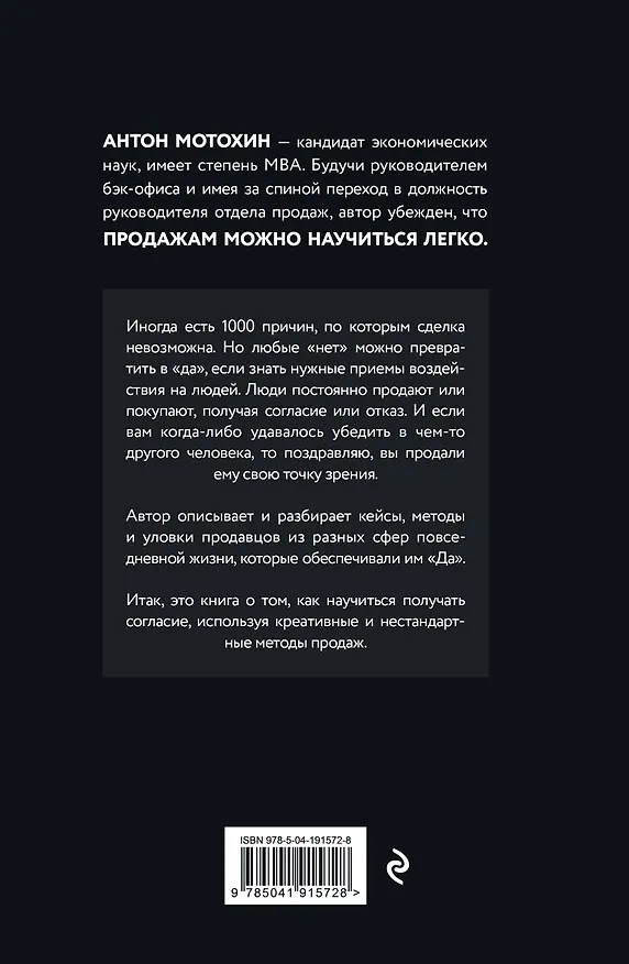 Книга Краеугольный квадрат согласия (Антон Мотохин) — 2