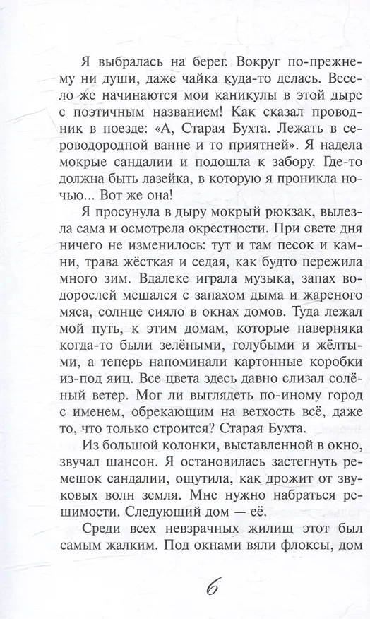 Книга Куриный бог на удачу: Молодежная повесть (Анастасия Разумова) — 4