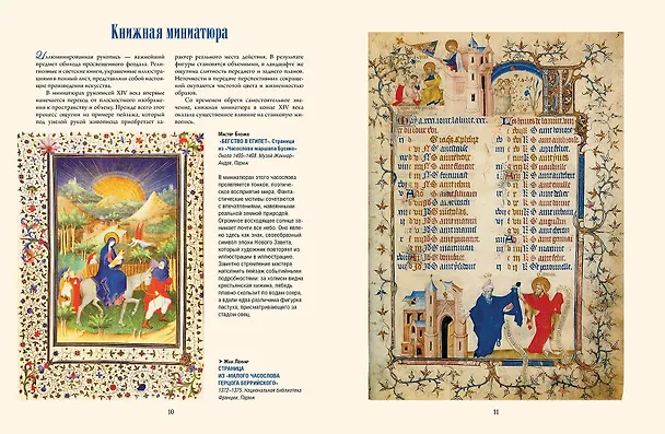 Книга Шедевры Северного Возрождения. Босх, Брейгель, Дюрер и другие знаменитые художники (Наталья Василенко) — 4