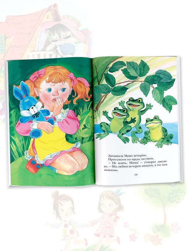 Книга Сказки (Софья Прокофьева) — 12