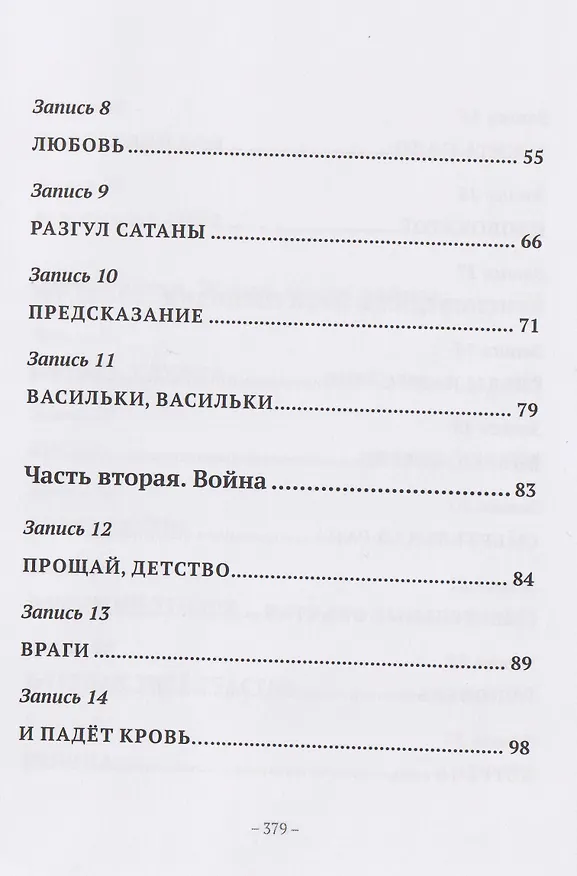 Книга Небесный спаситель (Валерий Петраков) — 3