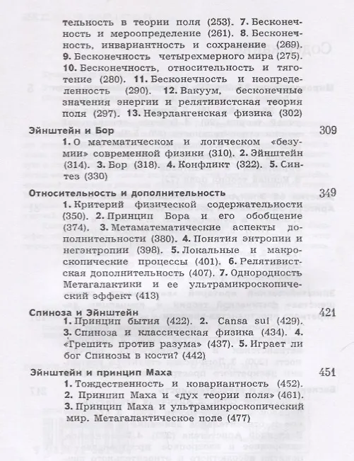 Книга Этюды об Эйнштейне (Борис Кузнецов) — 3