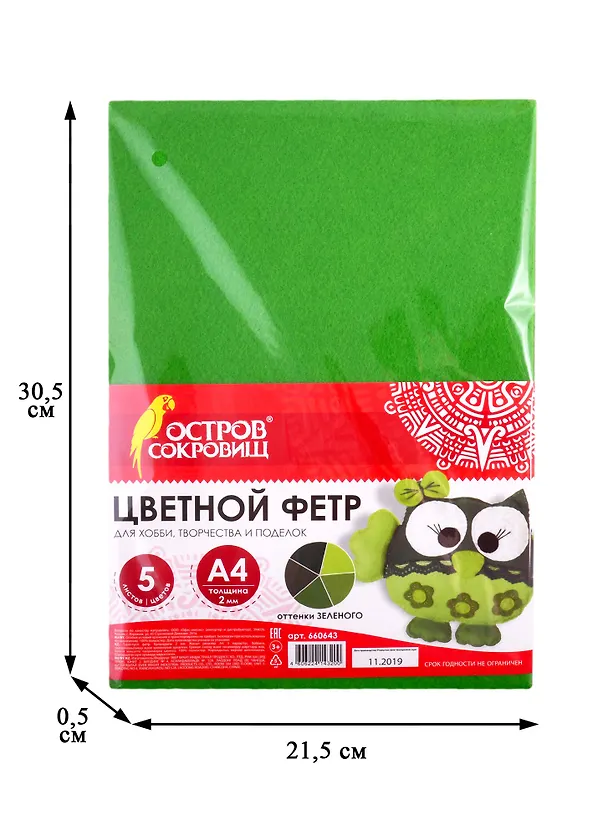Цветной фетр для творчества, А4, ОСТРОВ СОКРОВИЩ, 5 листов, 5 цветов, толщина 2 мм, оттенки зеленого, 660643 2804211 — 5