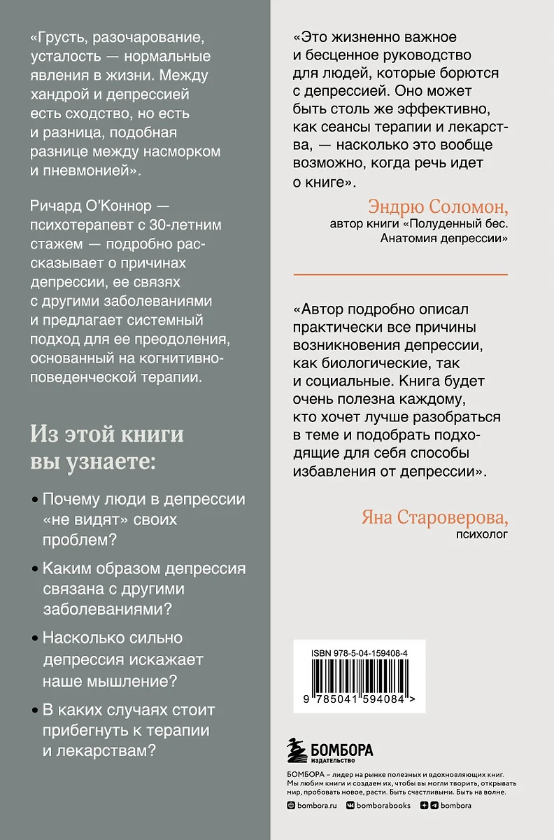 Выйти из депрессии. Проверенная программа преодоления эмоционального  расстройства - купить книгу с доставкой в интернет-магазине «Читай-город».  ISBN: 978-5-04-159408-4