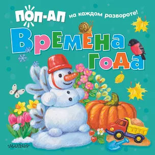 Времена года — 3035203 — 1