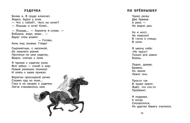 Книга Весело мне! Стихи и сказка. Рисунки Н. Устинова (Яков Аким) — 13