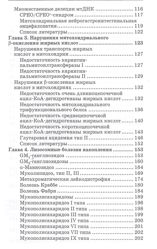 Книга Нейрометаболические заболевания у детей и подростков. 2-е изд. (Светлана Михайлова) — 3