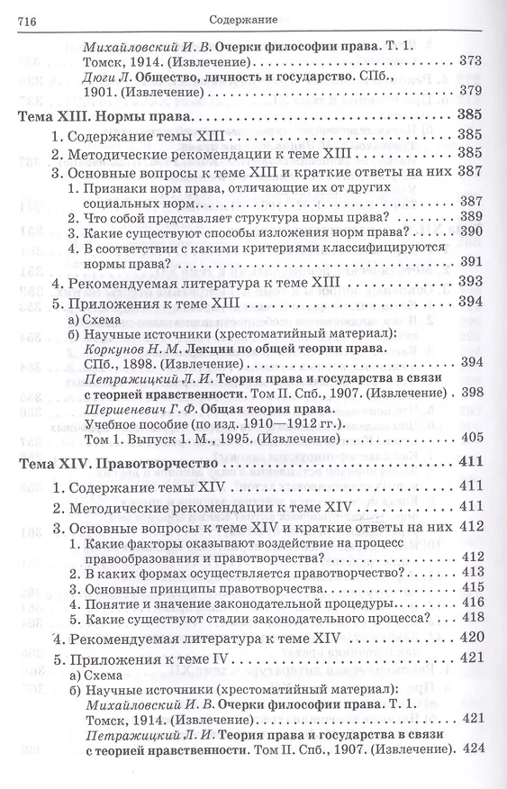 Книга Теория государства и права: учебно-методическое пособие. 2 -е изд. (Михаил Марченко) — 12