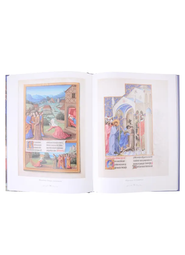 Книга Часослов герцога Беррийского (Андрей Астахов) — 3