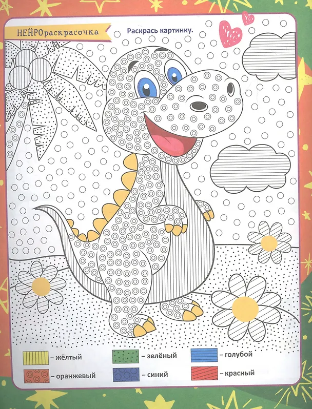 Книга Нейро развивалочки для детей 6-7 лет. Игры, дорожки, таблицы, тренажеры, прописи (Татьяна Березенкова, А. Висков) — 2