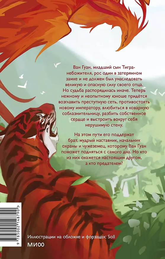 Книга Руины тигра – обитель феникса (Ами Д. Плат) — 2