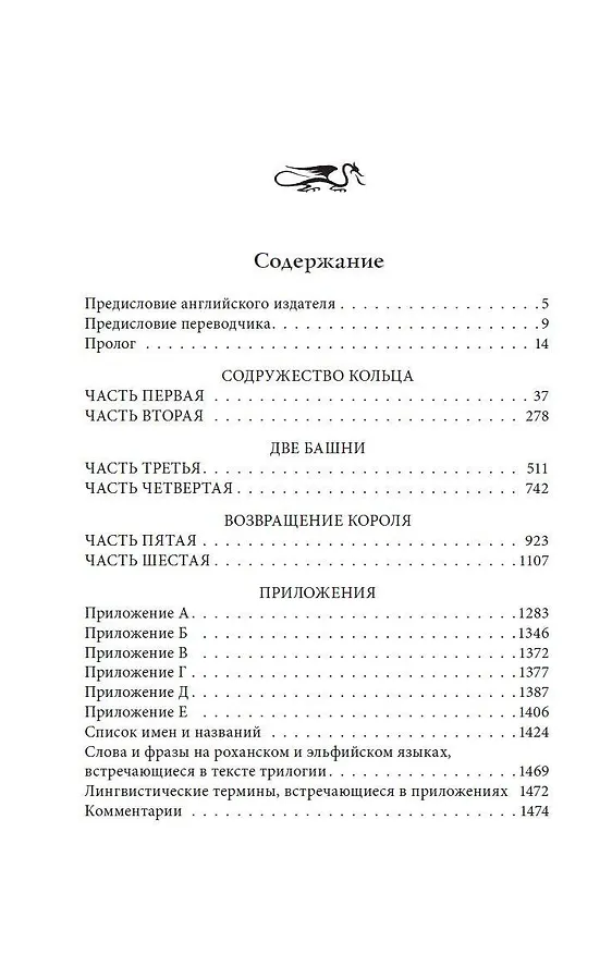 Книга Властелин колец (Джон Рональд Руэл Толкин) — 7