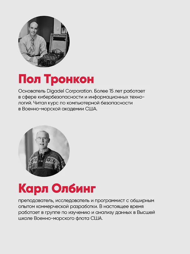 Книга Bash и кибербезопасность: атака, защита и анализ из командной строки Linux (Пол Тронкон, Карл Олбинг) — 8